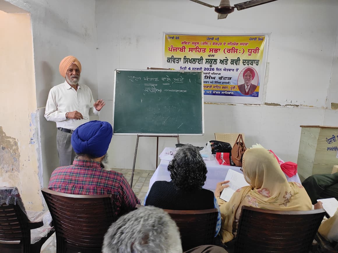 ਪੰਜਾਬੀ ਸਾਹਿਤ ਸਭਾ ਦਾ ਸਮਾਗਮ ਯਾਦਗਾਰੀ ਹੋ ਨਿੱਬੜਿਆ